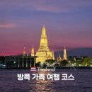 21세기 세계로약국 | 방콕 가족 여행 가볼만한곳 1월 2월 날씨