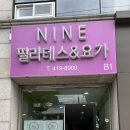 나인요가 네이버블로그