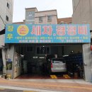 장우카클리닉세차장 이미지