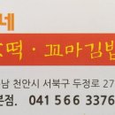 동이네김밥분식