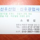 신우공업사 이미지
