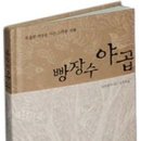 빵장수야곱