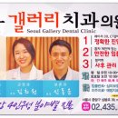 서울갤러리치과의원 이미지