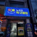 노우진탁구클럽