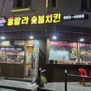덕계 금광2차아파트 진입로 | 훌랄라치킨 덕계1점 저는 처음이었습니다
