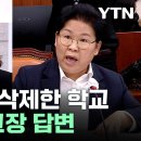 정순신 아들 전학 간 학교 교장 답변에 &#39;할 말 잃은&#39; 의원들 /금쪽이들....훈육 ? 자아존중감 ? 이미지