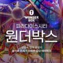 원더박스