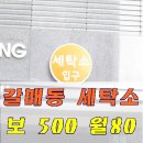 더샵세탁소 이미지