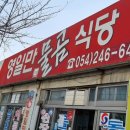 항구동식당 이미지