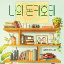 1. 나의 돈키호테: 25.1.05. 완독 (평점: 3점) 이미지