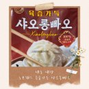노브랜드PC방 | 노브랜드 육즙가득 샤오롱빠오 내돈내산 리뷰