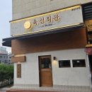 매일회관 | 육선회관 동남지구 맛집 불스지 후기