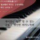 엘포르테음악학원