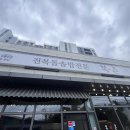 써밋렌터카 | 맛집]아이와 함께 부모님 모시고 가기 좋은, 용두암 근처 맛집 '복길 제주공항점' 내돈내산 솔직 후기!