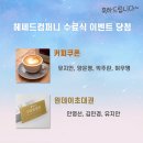 헤쎄드커피 | 헤쎄드컴퍼니 에니어그램 강사 2기 수료식 후기