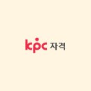한국생산성관리(KPC) ITQ 시험 관련 사이트 회원가입 이미지
