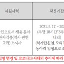 [초급구] [경기 안산] 광덕고등학교 역사 시간강사(5/17~6/4) 이미지