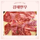 [소랑이부부♡맛집] 안산 한우 맛집 김제한우 솔직 후기~!(feat. 육회 서비스)