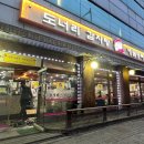 도너리감자탕(묵동점) 이미지