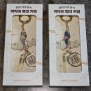 맘스터치오천점 | 맘스터치 액막이명태 키링 대박 굿즈 세트 두개 배달 주문 내돈내산 후기