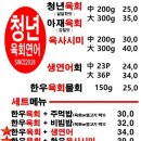청년육회 이미지