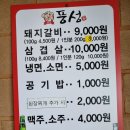 풍성가 | 강력 추천하는 직원분이 정말 친절하고 고기 질이 정말 좋은 울산 동구 맛집 / 일산해수욕장 맛집, 풍성가