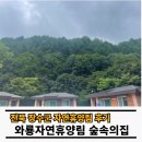 천천면사무소 | 전북 자연휴양림 추천 장수군 와룡자연휴양림 숲속의집 2호