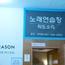 파도노래연습장 이미지