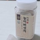 말바우자연산능이버섯가게 | 해발 800고지 자연의 깊은 향을 담은 800능이 능이버섯차 차선물세트 후기