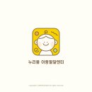 누리봄아동발달센터 - 부산진구 성지로 102 | 누리봄아동발달센터