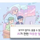 국립서울맹학교 | 보이지 않아도 꿈꿀 수 있도록, AI가 전한 따뜻한 멜로디 (feat. SKT GOOD AI 봉사단)