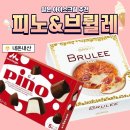 세븐일레븐 문화우리점 | 일본 세븐일레븐 디저트 pino 아이스크림 OHAYO BRULEE 푸딩 추천 내돈내산 후기