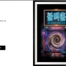 미스터리룸이스케이프 홍대본점) 블랙홀 내돈내산 솔직후기