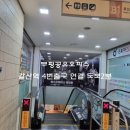 갈산역 3번 출구 네이버블로그
