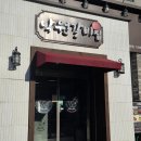 낙원갈비집고등동점 | 원주 단관택지 맛집 낙원갈비집 원주단구점 후기
