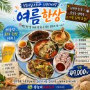 마트킹(진주본점) | 진주 하대동 술집에서 만난 여름한상 왕눈이실내포차 하대본점 방문기