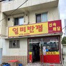 정 고로케 | 칠성시장 대구역맛집 찐노포 일미반점&amp;정싸롱고로케 후기