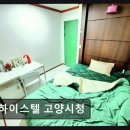 하이스텔 고양시청 네이버블로그