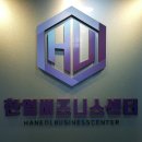 한얼전기 - 광주시 경충대로 677 | 한얼전기