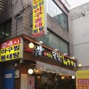 정상호아구동태찜탕