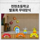 천현초교(병설) 이미지