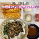 호호솥밥 - 광산구 | 순천솥밥 아침식사 포장맛집 호호솥밥 후기