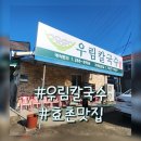 우림칼국수(효촌점) 이미지