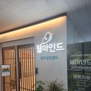미래웰생활건강 - 창원시 성산구 마디미로3번길 12 | 대구심리상담센터 불안과 걱정을 내려놓게 된 상담 후기