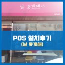 날웃게해