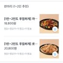 씨유대전유천현대점 | 대전 배달 맛집 로제찜닭 원조 두찜 대전유천점