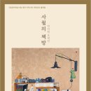 사월의책방 이미지