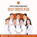 안산치과, 왜 마인드치과를 선택해야 할까요?