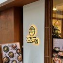 신부동 천안 터미널 근처 규동 맛집 [동경규동 천안신부점]