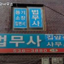 법무사김성권사무소